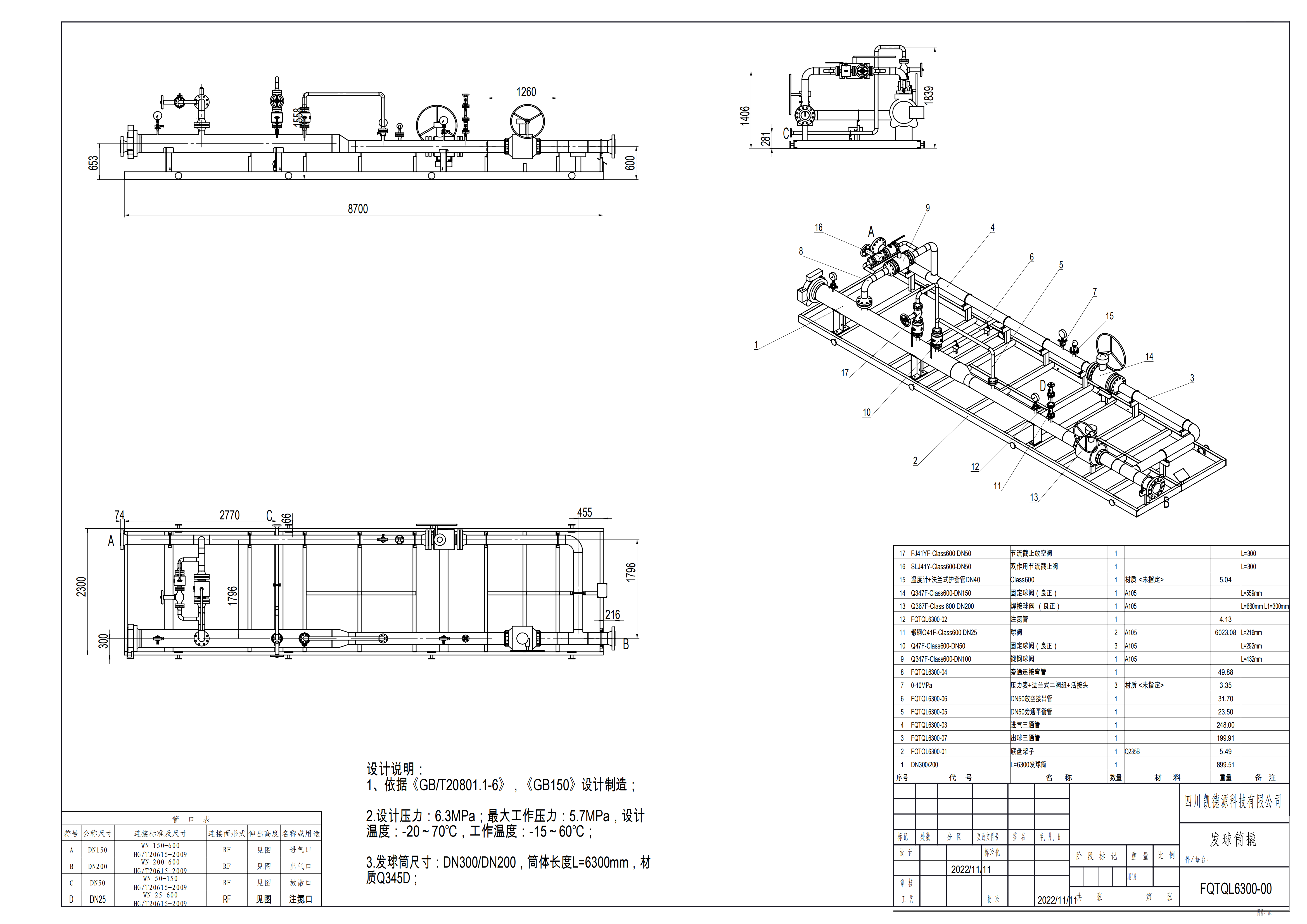 FQTQL6300-00 发球筒撬_00.png
