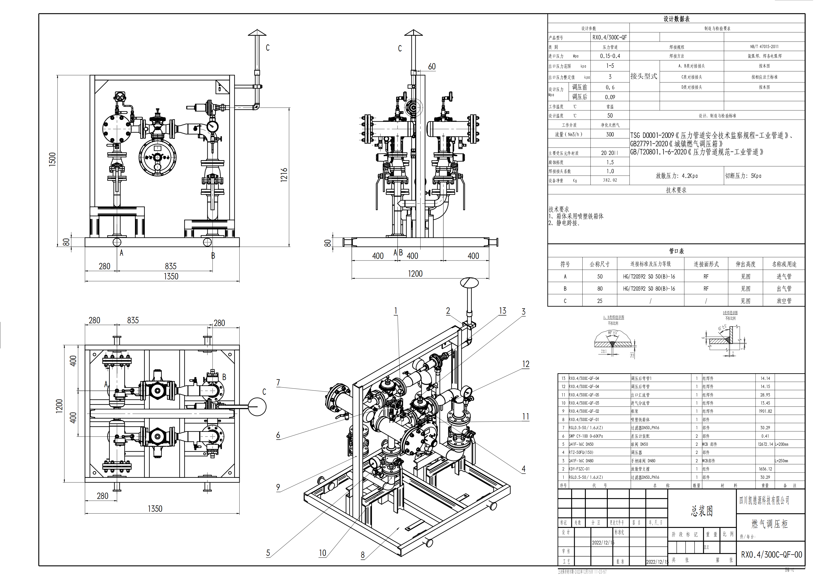 RX0.4／300C-QF-00 燃气调压柜 - 图纸1_00.png