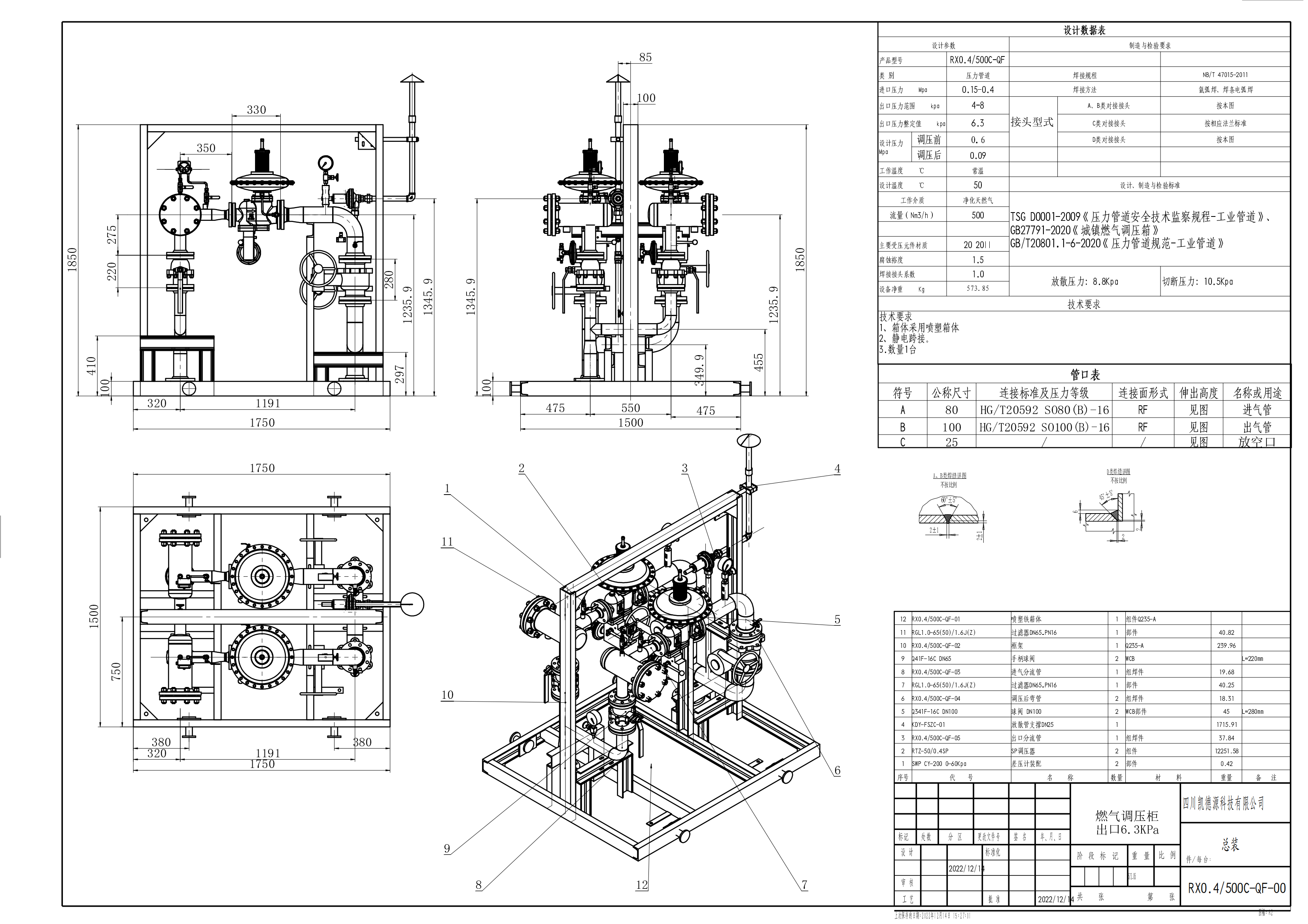 RX0.4／500C-QF-00 总装-出口6.3Kpa -_00.png