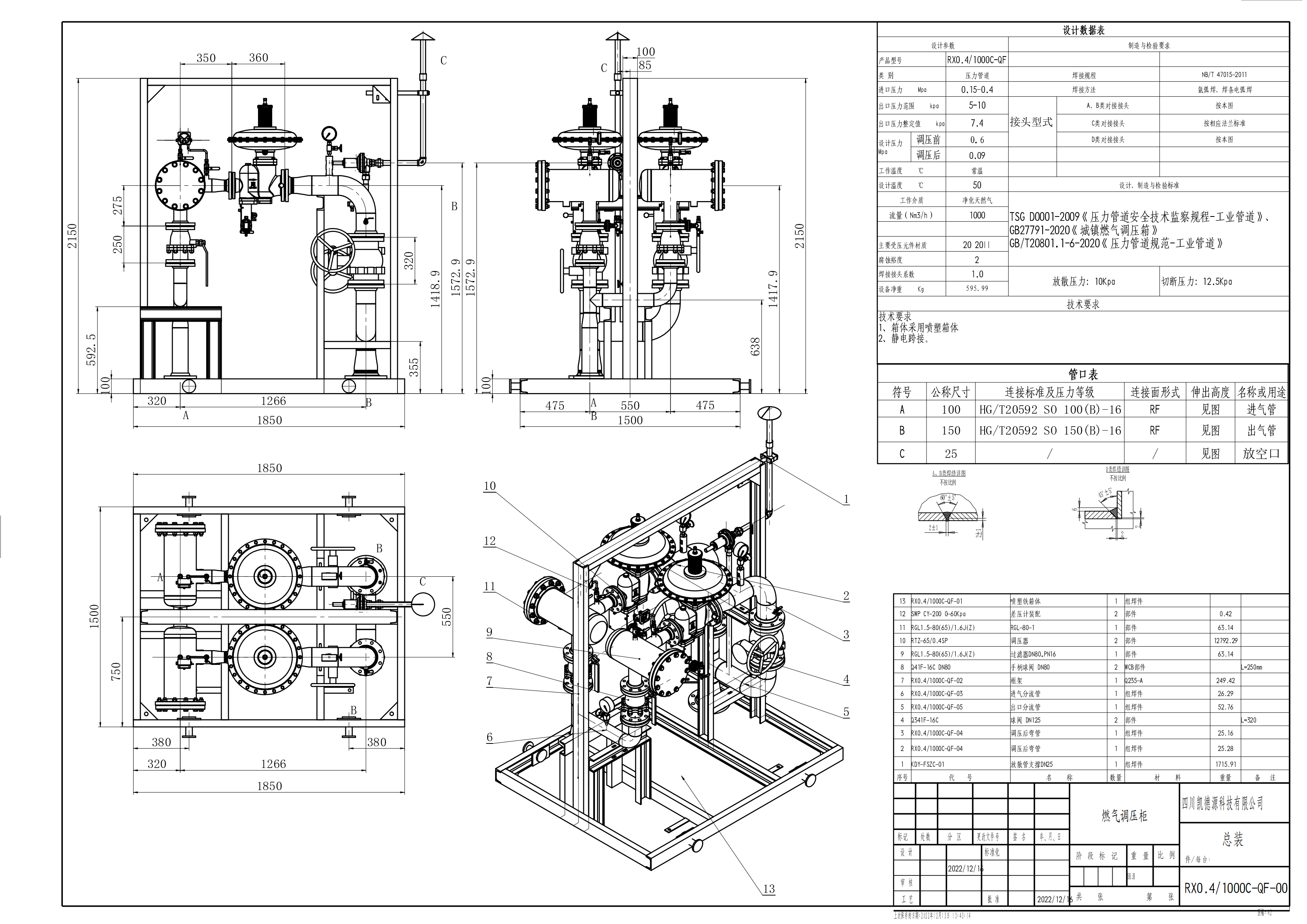 RX0.4／1000C-QF-00 总装 - 图纸1_00.png