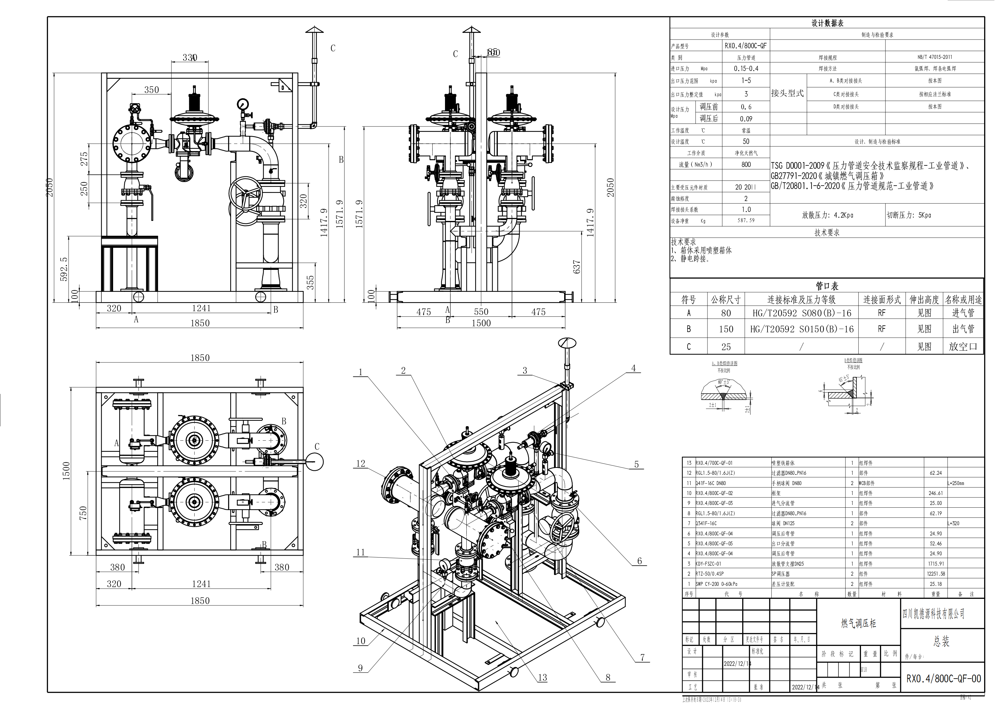 RX0.4／800C-QF-00 总装 - 图纸1_00.png